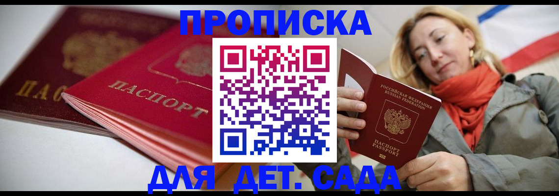 прописка в Назрани