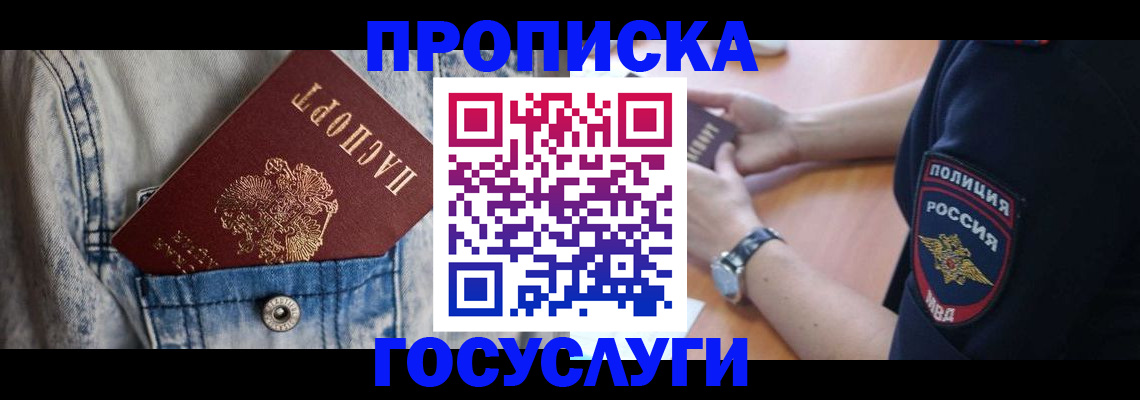 пропишу в квартире в Назрани