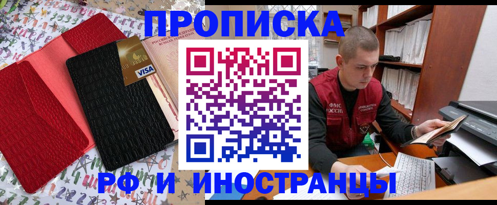прописка в квартире в Назрани