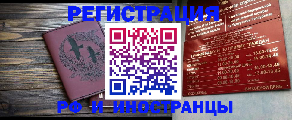 временная прописка в Назрани