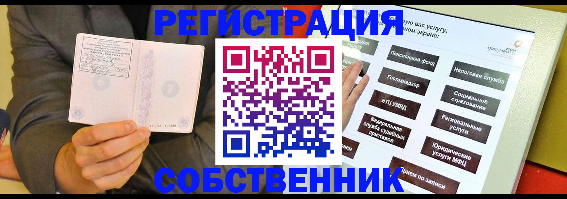 прописка регистрация в Назрани